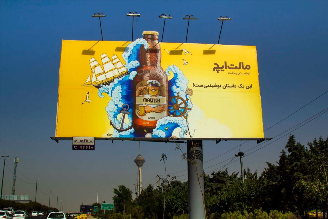 نگاهی به کمپین نوشیدنی مالت ایچ نگاهی به کمپین نوشیدنی مالت ایچ