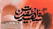 ببینید | نماهنگ «شهید القدس»