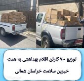 توزیع اقلام بهداشتی برای کودکان و سالمندان استان