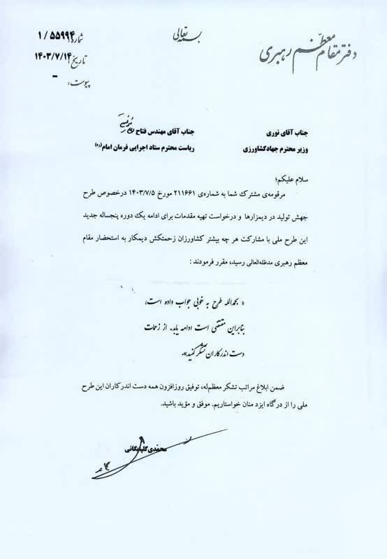 قدردانی رهبر انقلاب از اجرای طرح جهش تولید در دیم‌زار‌ها