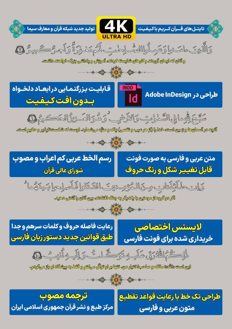 یک تحول قرآنی