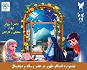 جشنواره ملی انتظار ظهور در عصر رسانه و دیجیتال