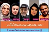 هیئت داوران بخش «مسابقه تئاتر کودک» جشنواره بین‌المللی تئاترکودک و نوجوان معرفی شدند