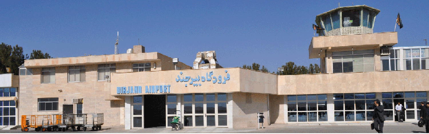 پرواز بیرجند تهران چقدر طول میکشد؟