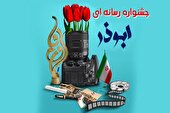 فراخوان نهمین جشنواره رسانه‌ای ابوذر استان البرز