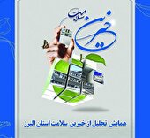 خیرین سلامت استان البرز تجلیل می‌شوند