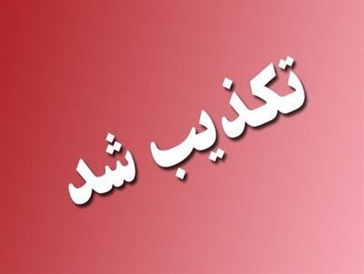 اداره‌ کل زندان‌های استان تهران قطعی سیستم گرمایشی و ممانعت از تحویل لباس گرم به زندانیان ندامتگاه زنان را تکذیب کرد.