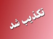 تکذیب ادعای قطعی سیستم گرمایشی در ندامتگاه زنان تهران