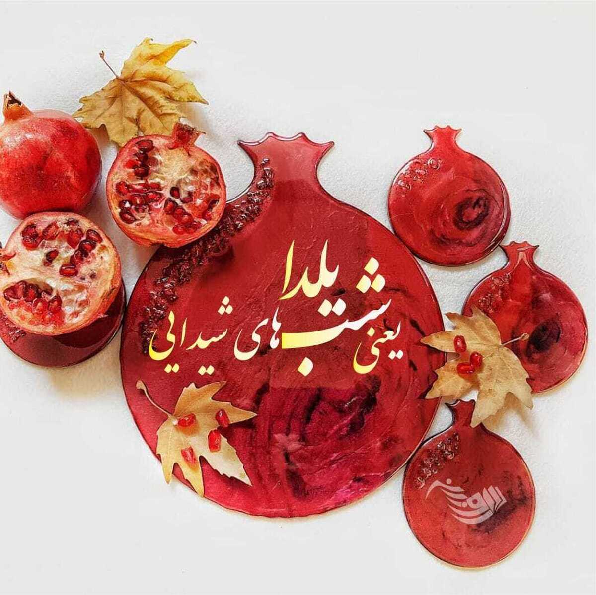 شب یلدا، یادگاری از ایران باستان