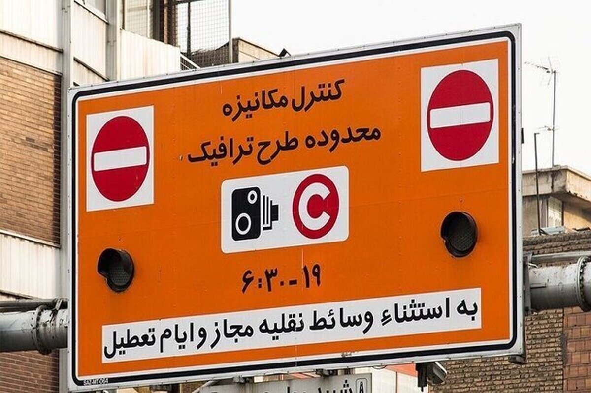 معاون بهره‌برداری از سیستم‌های حمل و نقل و محدوده‌های ترافیکی سازمان حمل و نقل و ترافیک شهر تهران از اجرای طرح ترافیک و طرح کنترل آلودگی هوای پایتخت از ساعت ۶ و ۳۰ دقیقه روز شنبه (۱۶ فروردین ماه) خبر داد.