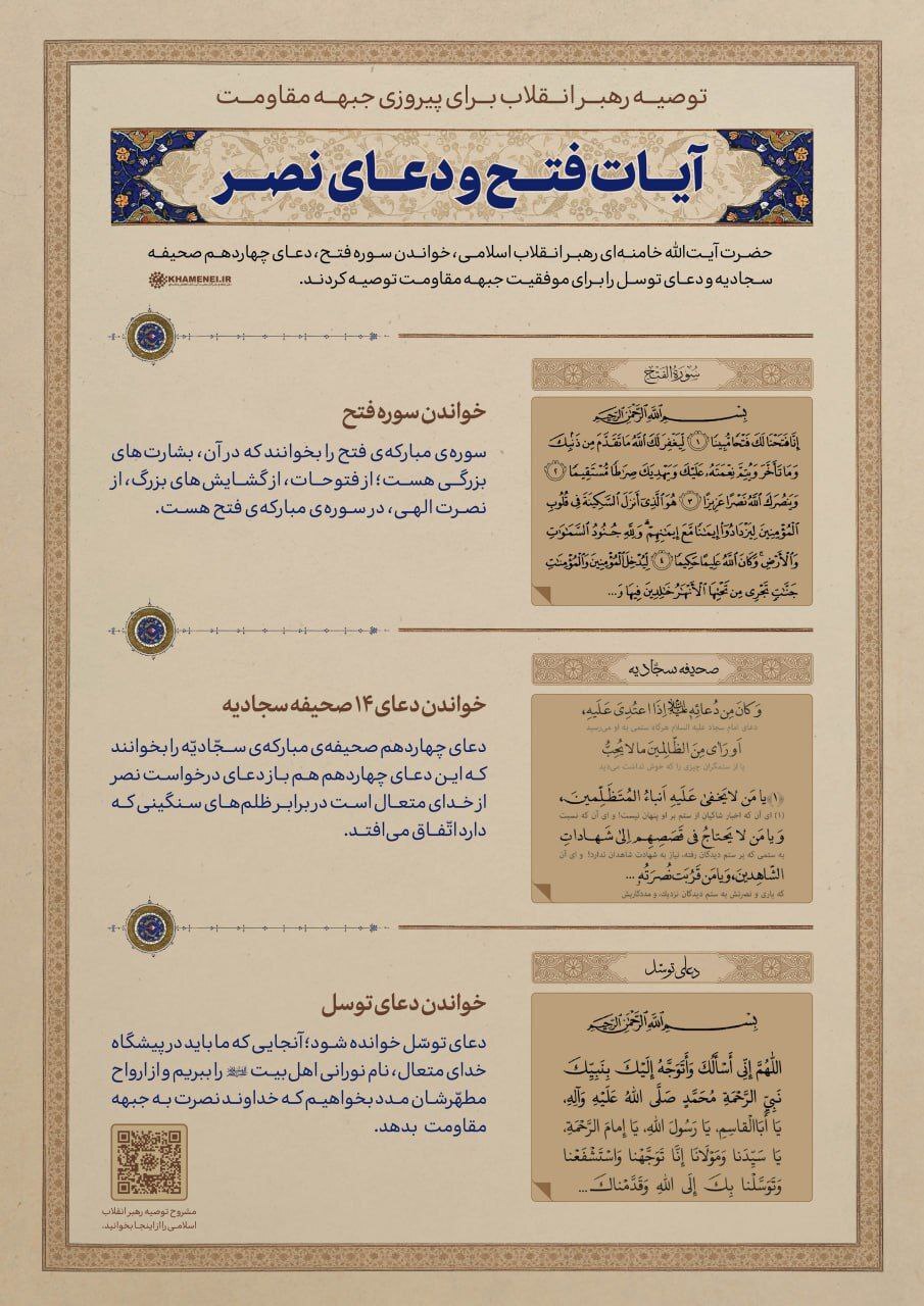 توصیه‌ حضرت آیت‌الله خامنه‌ای به قرائت قرآن و دعا برای پیروزی جبهه مقاومت