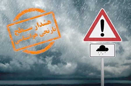 ببینید | هشدار نارنجی سیلاب برای غرب و مرکز کشور