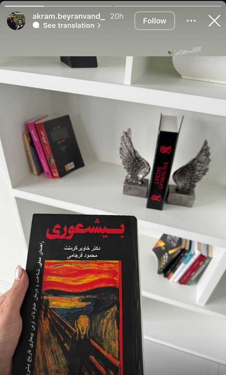 همسر علیرضا بیرانوند شمشیر را از رو کشید! (عکس)