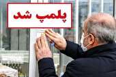 پلمب ۷ واحد صنفی