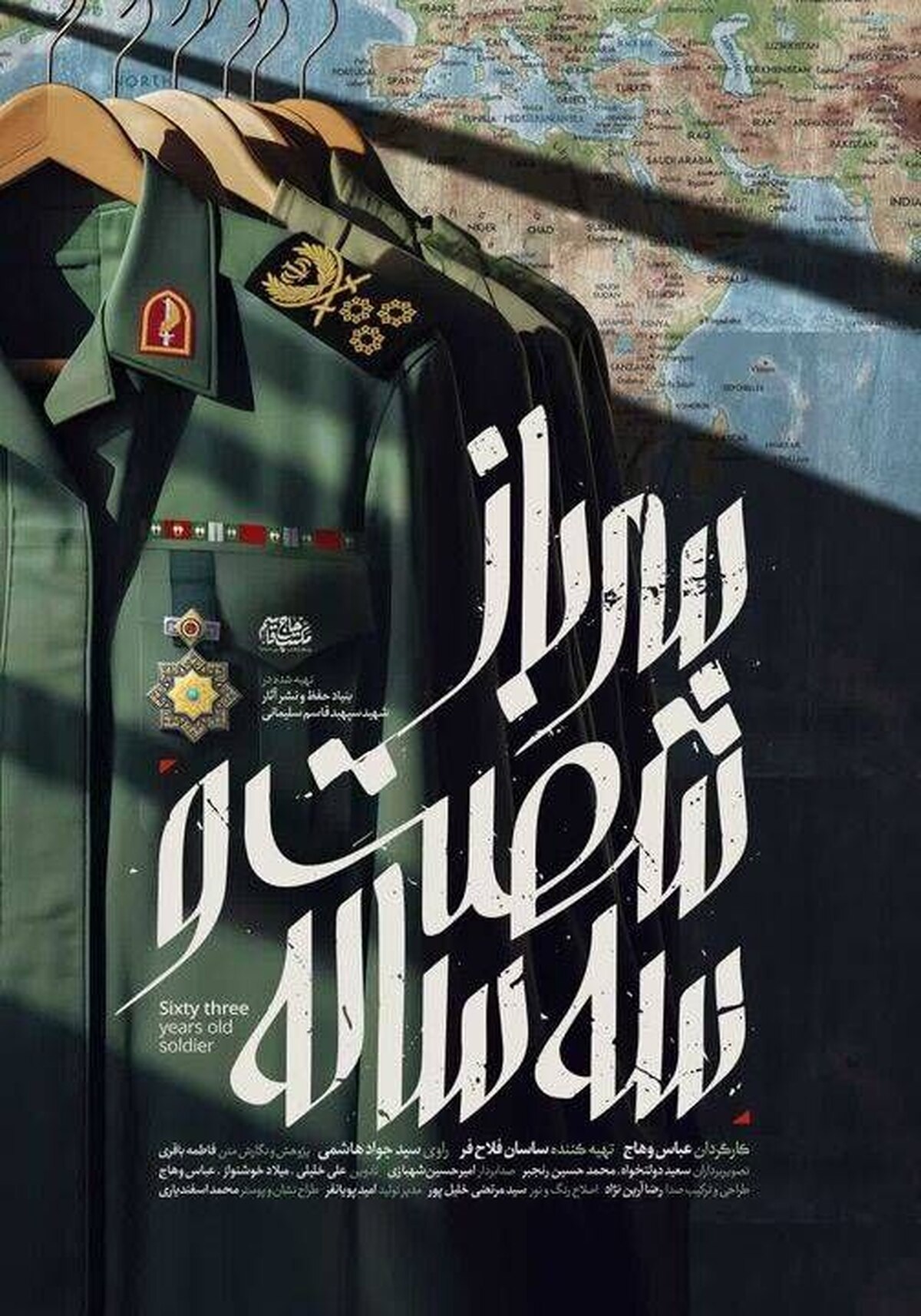 مجموعه مستند ۱۶ قسمتی «سرباز ۶۳ ساله» محصول بنیاد مکتب حاج قاسم قرار است از دوشنبه، یکم دی ماه ۱۴۰۴ از شبکه اول سیما پخش شود.