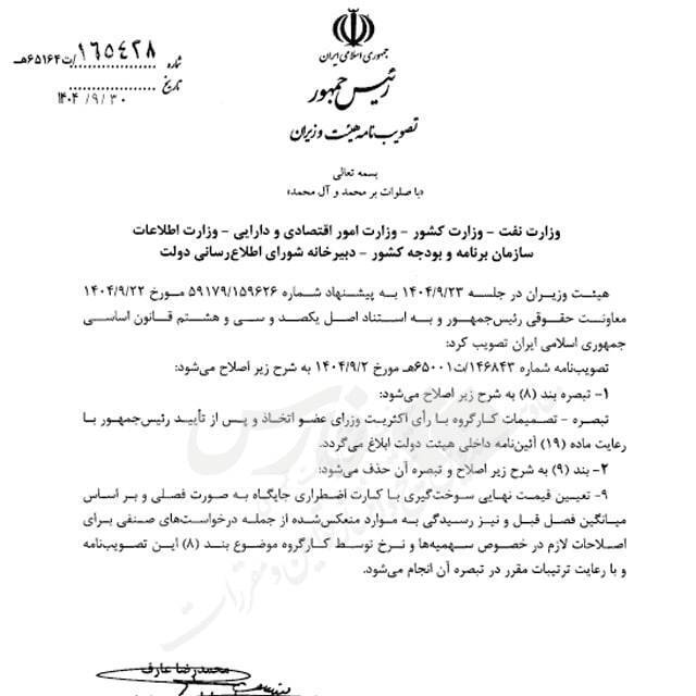 مصوبه نرخ بنزین توسط دولت اصلاح شد