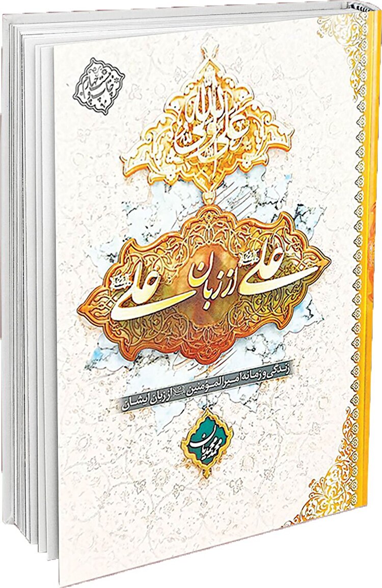 بی‌نظیر در فصاحت و بلاغت