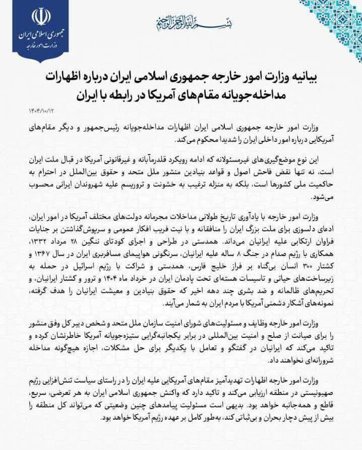 وزارت امور خارجه اظهارات مداخله‌جویانه مقام‌های آمریکا در رابطه با ایران را محکوم کرد