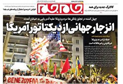 صفحات‌نخست‌روزنامه ها‌ی دوشنبه‌۱۵ دی‌ماه