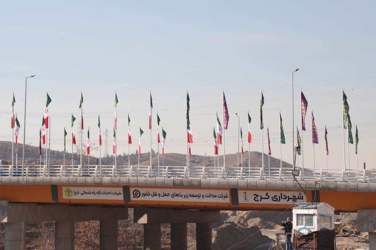 پل شهید سید حسن نصرالله (B0)، به‌عنوان یکی از پروژه‌های مهم و راهبردی عمرانی کشور و حلقه اتصال اتوبان شهید همت تهران به آزادراه شمالی کرج، امروز با حضور مسئولان استانی، شهری، اصحاب رسانه و نمایندگان اصناف استان البرز به بهره‌برداری رسید.