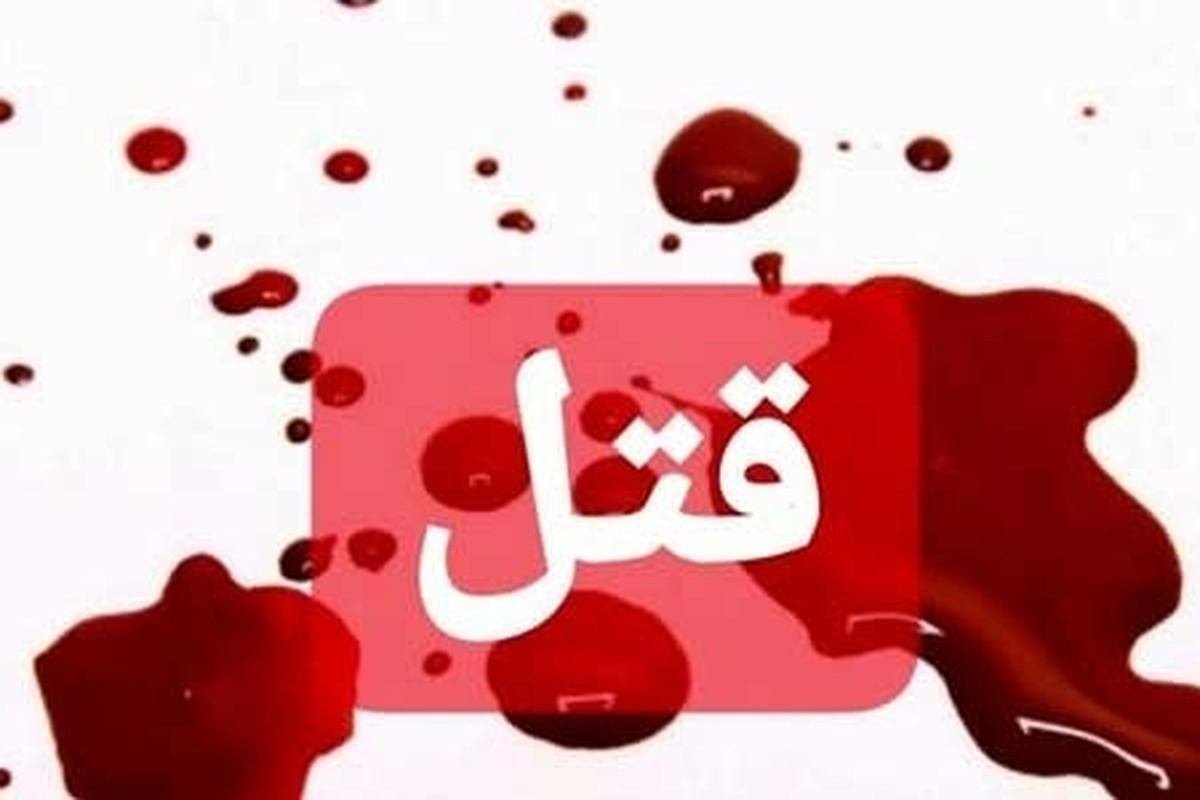 مردی که همسرش را در شهرستان دزفول کشته و گریخته بود، بازداشت شد.