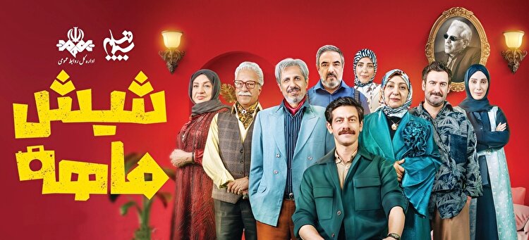 شیش‌ماهه خنده انفجاری ندارد