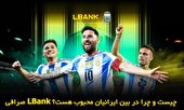 صرافی LBank چیست و چرا در بین ایرانیان محبوب هست؟