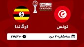 ببینید | خلاصه بازی تونس - اوگاندا
