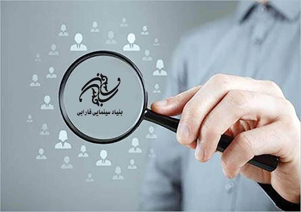 سینما به‌عنوان یکی از ارکان اصلی سرگرمی در جامعه ایرانی از گذشته تاکنون شناخته می‌شود. این صنعت/هنر از ابتدا تاکنون راه پرفراز و نشیبی را طی کرده است. سینما پس از پیروزی انقلاب اسلامی در حالی که برخی مخالفت‌های بسیاری با این هنر داشتند اما با درایت امام خمینی(ره) توانست به حیات خود ادامه دهد و با تأسیس بنیاد سینمایی فارابی در سال ۱۳۶۲ دوره جدیدی برای سینمای ایران آغاز شد.