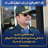 ضربه پلیس یزد به باند کلاهبرداری اینترنتی