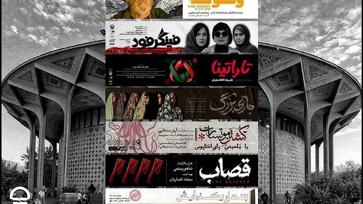 فصل جدید اجرا‌های نمایشی مجموعه تئاتر شهر با به صحنه رفتن هفت اثر متنوع آغاز شد.