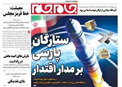 صفحات نخست روزنامه ها‌ی شنبه ۶ دی‌ماه