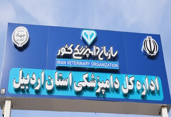 اقدامات پیشگیری از بیماری آنفلوانزای فوق حاد پرندگان در اردبیل