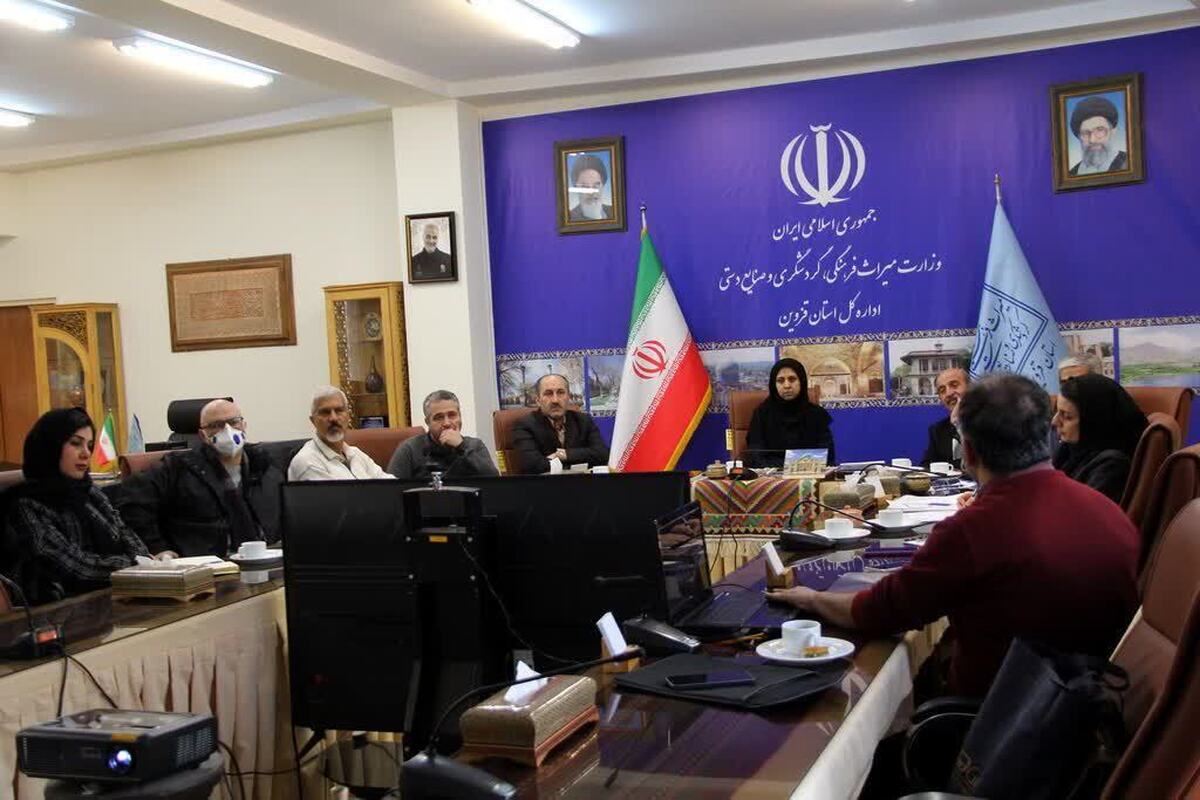 جلسه شورای فنی میراث‌فرهنگی استان قزوین  با حضور اعضا برگزار شد و در آن موضوعات مهمی در حوزه حفاظت و ساماندهی مواریث تاریخی و فرهنگی شهر قزوین مورد بررسی قرار گرفت.