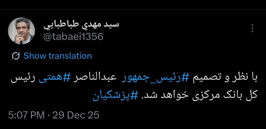 همتی جایگزین فرزین میشود همتی جایگزین فرزین میشود