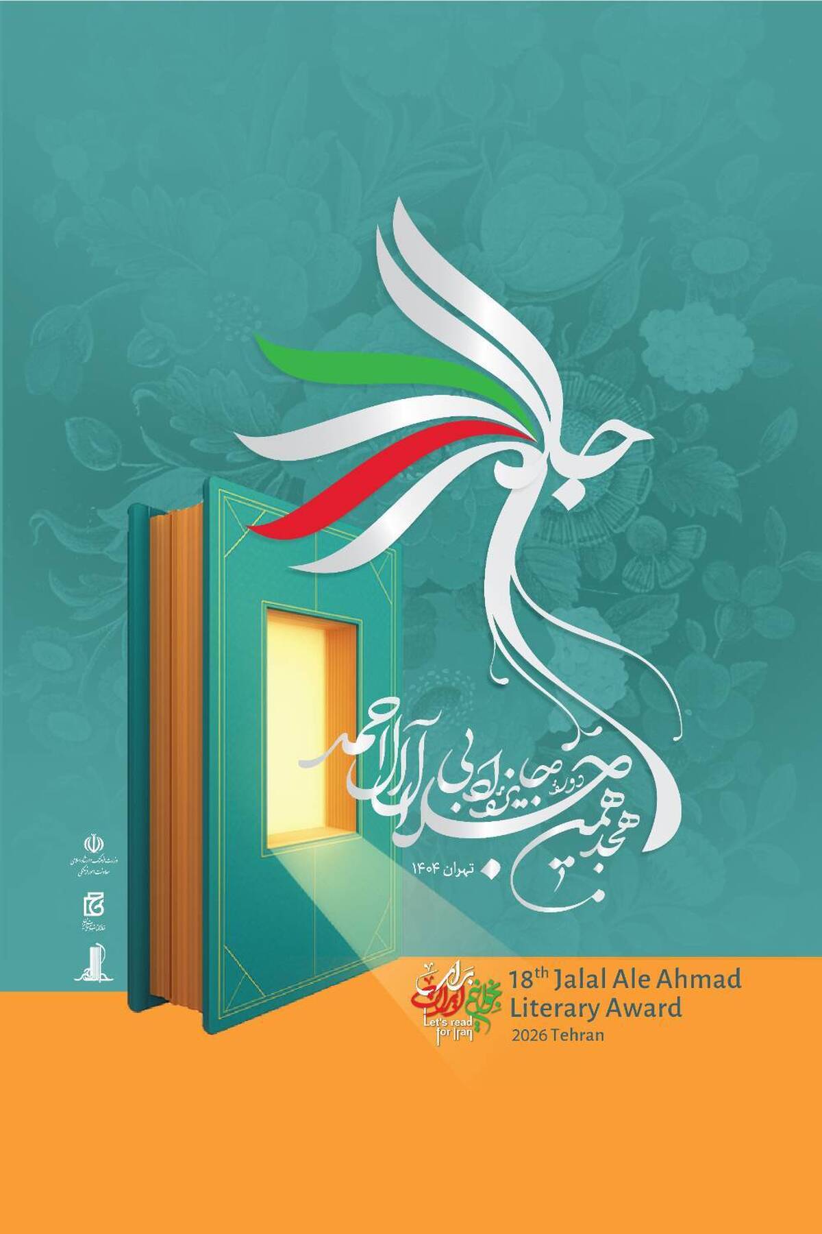 دبیرخانه جایزه ادبی جلال آل‌احمد، نامزدهای نهایی بخش‌های مختلف هجدهمین دوره این جایزه را اعلام کرد.