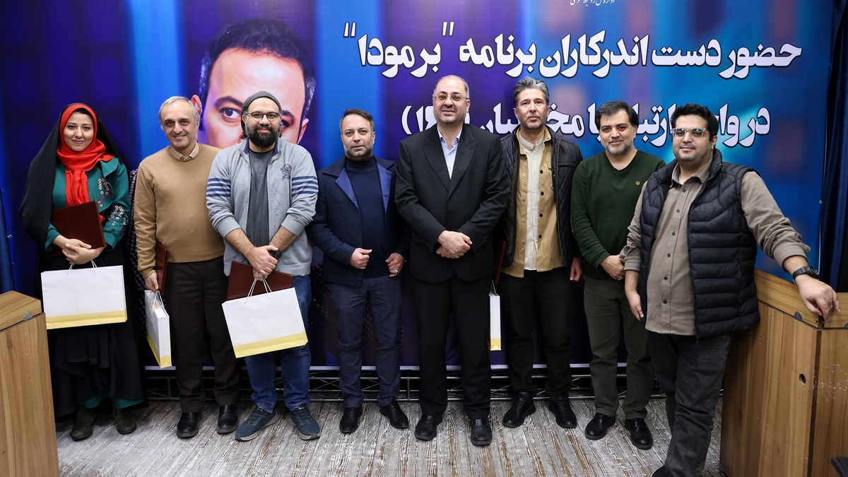 نشست خبری برنامه تلویزیونی «برمودا» در اداره‌کل روابط عمومی سازمان صداوسیما برگزار شد. این برنامه گفت‌وگومحور که با اجرای کامران نجف‌زاده روی آنتن شبکه نسیم می‌رود، اکنون در فصل سوم خود قرار دارد و با پخش قسمت‌های اولیه، تغییراتی قابل‌توجه در سبک اجرا، محتوای گفت‌وگوها و انتخاب مهمانان از خود نشان داده است. موفقیت ویژه‌برنامه شب یلدا برمودا که بازتاب گسترده و مثبتی در میان مخاطبان داشت و به‌عنوان یکی از تولیدات متفاوت تلویزیون شناخته شد، انگیزه‌ای برای برگزاری این نشست شد. در این رویداد، ابتدا عوامل برنامه از‌جمله کامران نجف‌زاده (مجری)، مهدی مینایی (تهیه‌کننده)، احسان ناظم بکایی (نویسنده)، هادی خفاجی (کارگردان)، محمدرسول محمودی (مدیر هنری) و محمود جاهد (مسئول فضای مجازی) از طریق سامانه ۱۶۲ با مخاطبان ارتباط برقرار کردند و سپس در نشست خبری به پرسش‌های خبرنگاران پاسخ دادند.