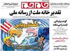 صفحات‌نخست‌روزنامه‌ها‌ی‌چهارشنبه‌۱‌بهمن‌ماه