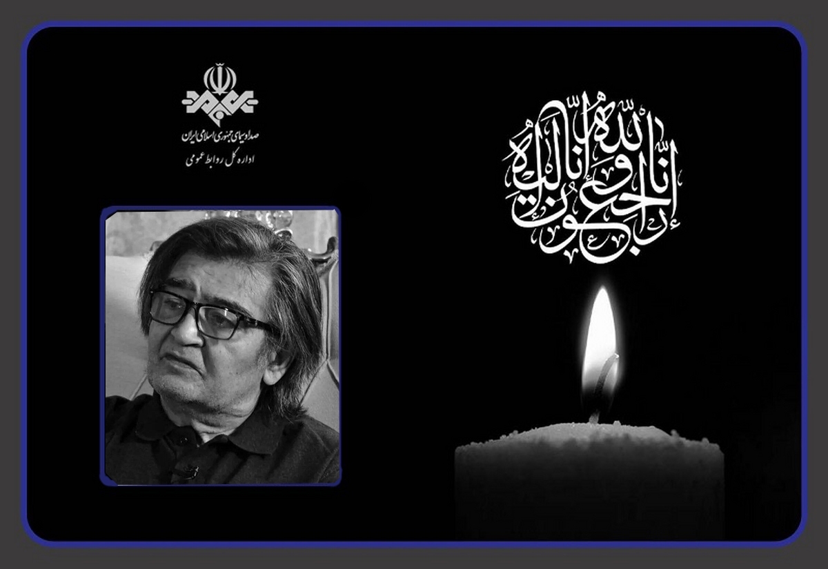 رئیس رسانه ملی با صدور پیامی درگذشت هنرمند نام‌آشنا رضا رویگری را که امروز، یکم بهمن‌ماه چشم از جهان فروبست، به خانواده محترم ایشان، جامعه هنری کشور و ایرانیان هنرپرور تسلیت گفت. 