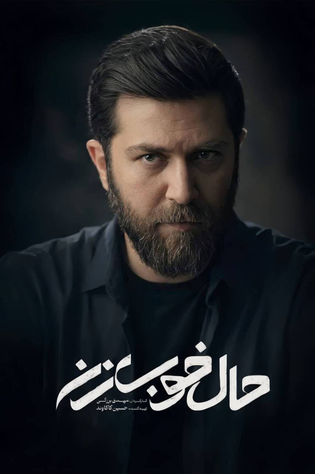 فیلم سینمایی «حال خوب زن» به کارگردانی مهدی برزکی و تهیه‌کنندگی حسین کاکاوند، به عنوان یکی از آثار بخش سودای سیمرغ چهل و چهارمین جشنواره ملی فیلم فجر، اکران خواهد شد. این فیلم با جسارتی قابل توجه، به موضوعی حساس و کمتر دیده شده در سینمای ایران می‌پردازد.