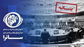 بیانیه ساترا در واکنش به تصمیم اتحادیه اروپا
