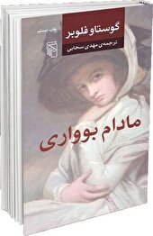 تراژدی یک زن