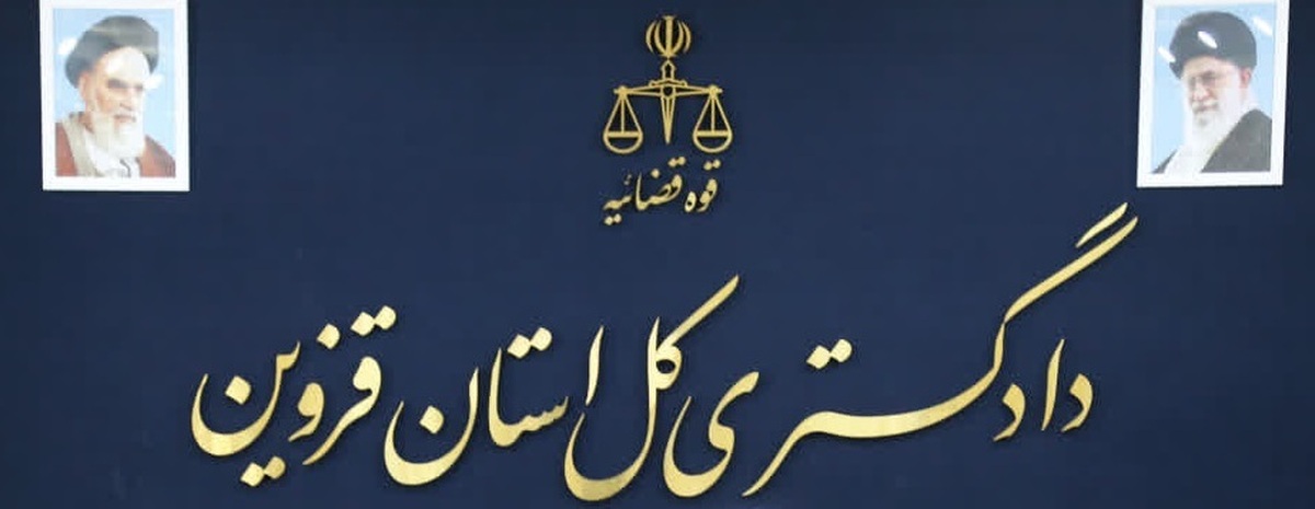 رییس کل دادگستری استان قزوین در دومین جلسه ستاد پیشگیری و رسیدگی به جرایم و تخلفات انتخاباتی استان قزوین بر شناسایی و مقابله با متخلفان انتخابات تاکید کرد.