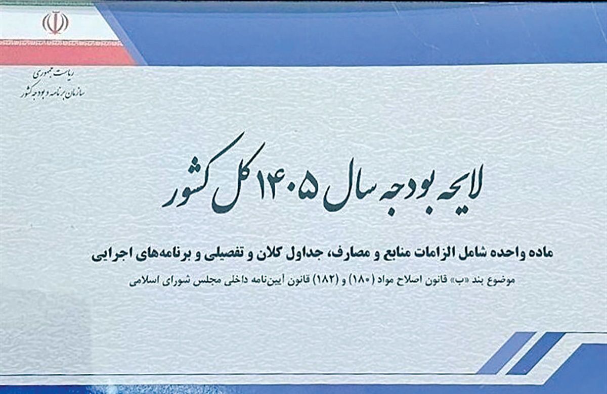 عضو کمیسیون تلفیق مجلس شورای اسلامی با تشریح آخرین تغییرات لایحه بودجه ۱۴۰۵، از افزایش پلکانی حقوق کارکنان، حذف افزایش مالیات بر ارزش افزوده و تقویت منابع حوزه سلامت و معیشت خبر داد.
