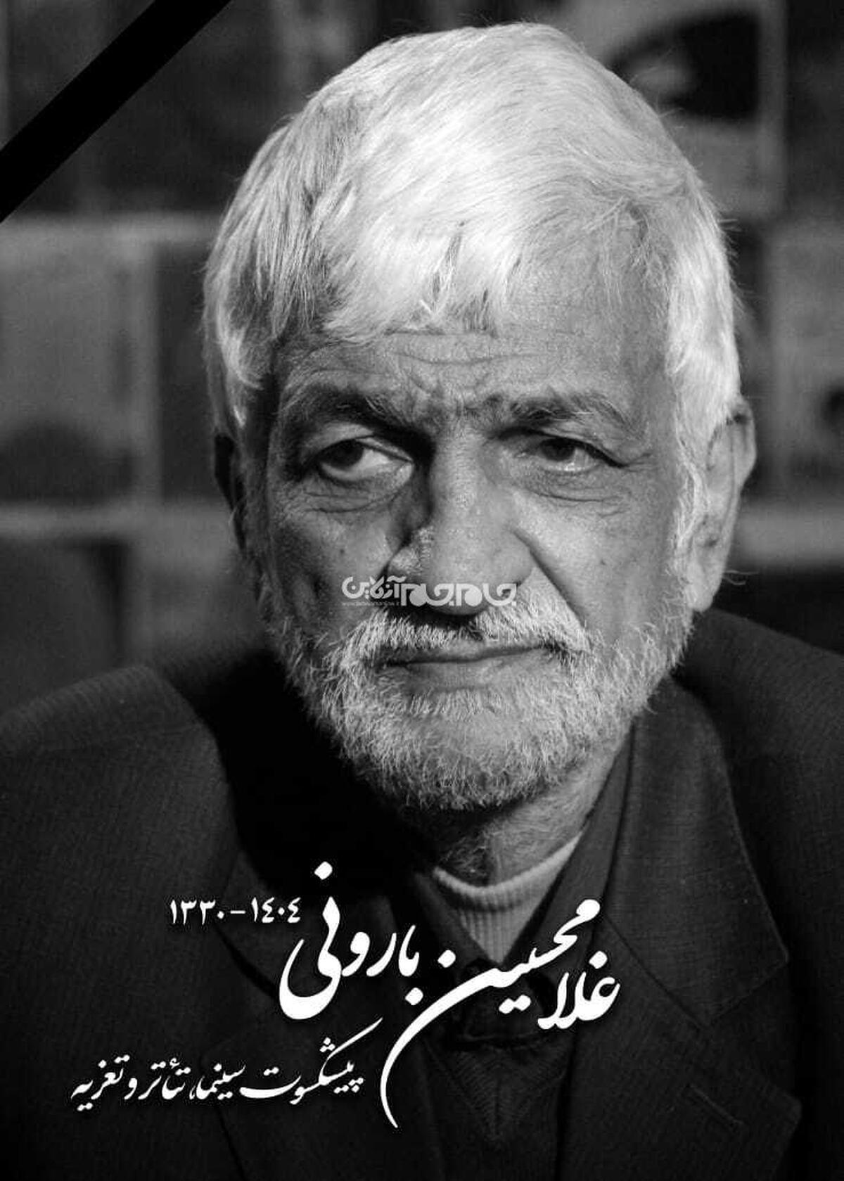 زنده یاد غلامحسین بارونی، هنرمند شاخص و بازیگر متین تئاتر، تلویزیون و سینما بوشهر، صبح چهارشنبه در سن ۷۵ سالگی چشم از جهان فروبست.