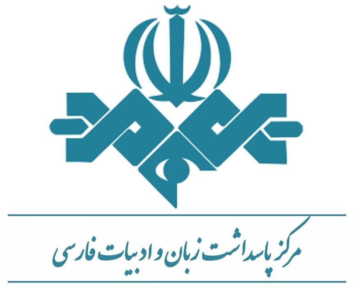 مرکز پاسداشت زبان و ادبیات فارسی با همکاری روابط عمومی صدا بهترین فیلم‌های جشنواره فجر امسال را از چشم‌انداز زبان و ادب فارسی معرفی می‌کند. 