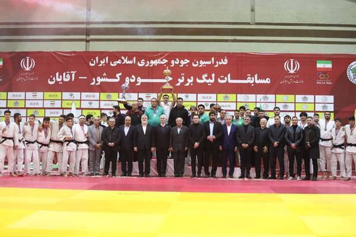 تیم مس کرمان با پیروزی برابر پاس خوشگوار در فینال لیگ برتر جودو، عنوان قهرمانی را به خود اختصاص داد. 