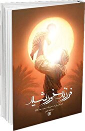 «فرزند خورشید» منتشر شد