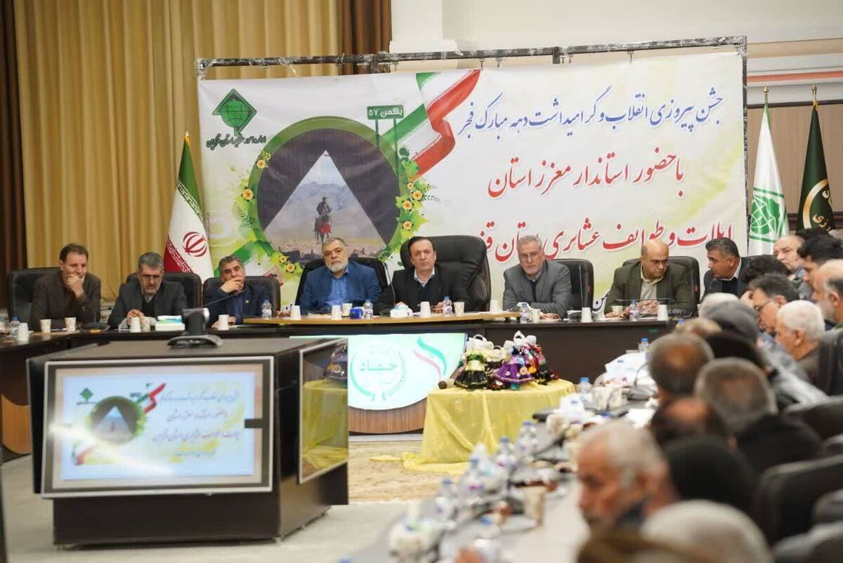 استاندار قزوین بر احیای فرهنگ و سنت‌های عشایری تاکید کرد و توسعه بوم‌گردی و گردشگری عشایری را در دستور کار استان قرارداد .