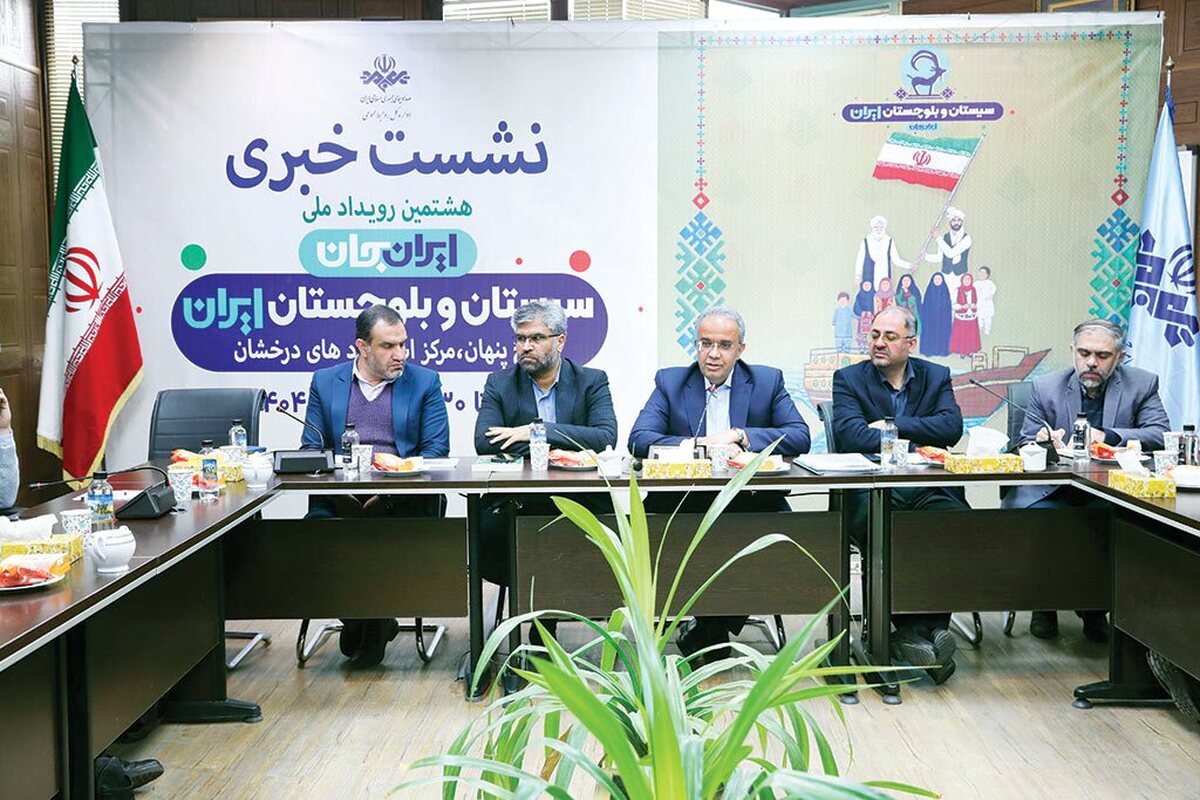 آخرین میزبان «ایران‌جان» در سال جاری، استان سیستان و بلوچستان است؛ رویدادی که فرصتی بی‌مانند برای استانی با ظرفیت‌های پنهان و محرومیت‌های آشکار به‌حساب می‌آید. درحالی‌که رویداد ملی ایران‌جان قرار است از جمعه هفته جاری به استان سیستان و بلوچستان بپیوندد، هم‌اکنون حال‌وهوای آن نه‌تنها در این استان بلکه در سطح ملی احساس می‌شود.